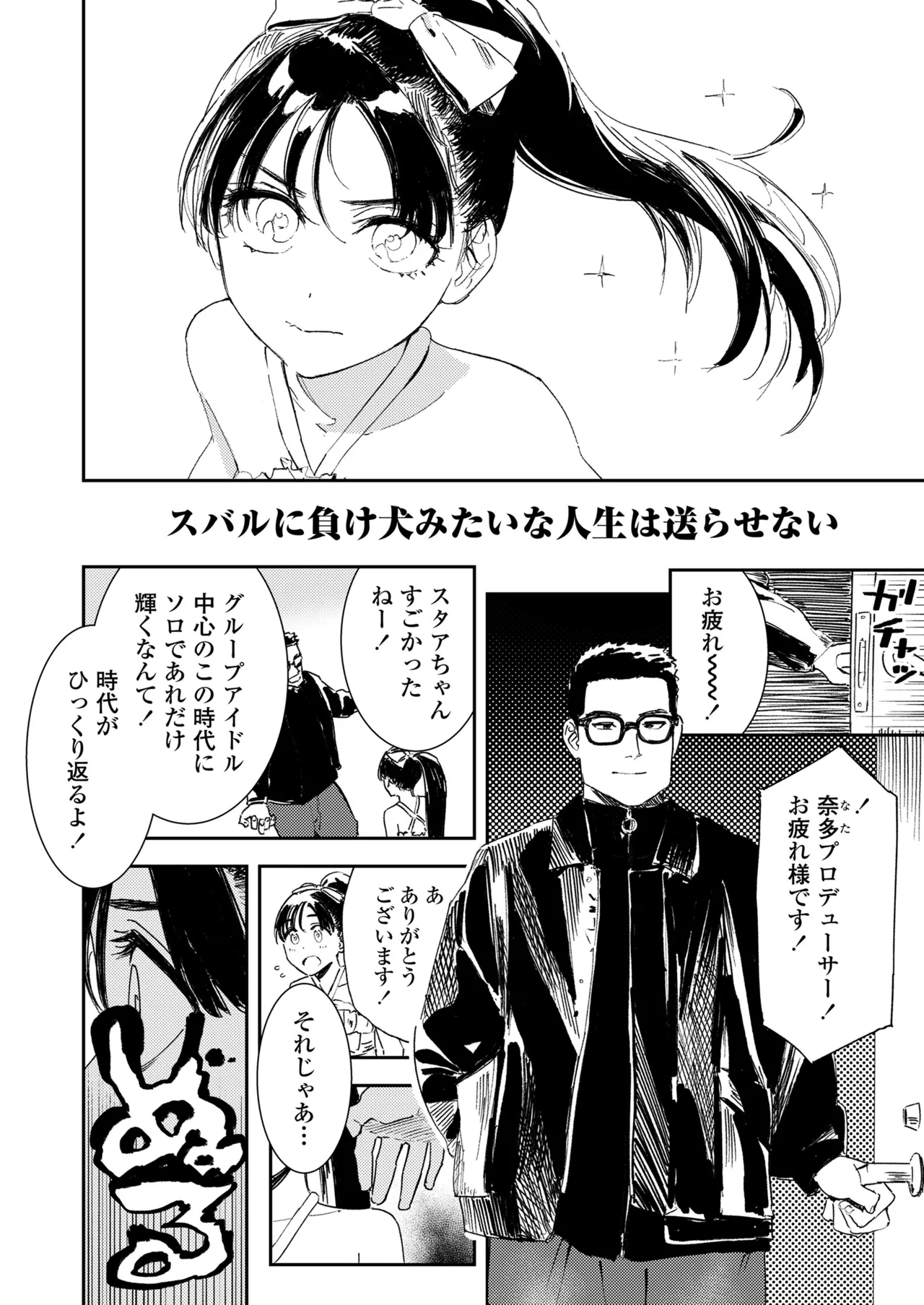 COMIC LO 2025年6月号 Page.48