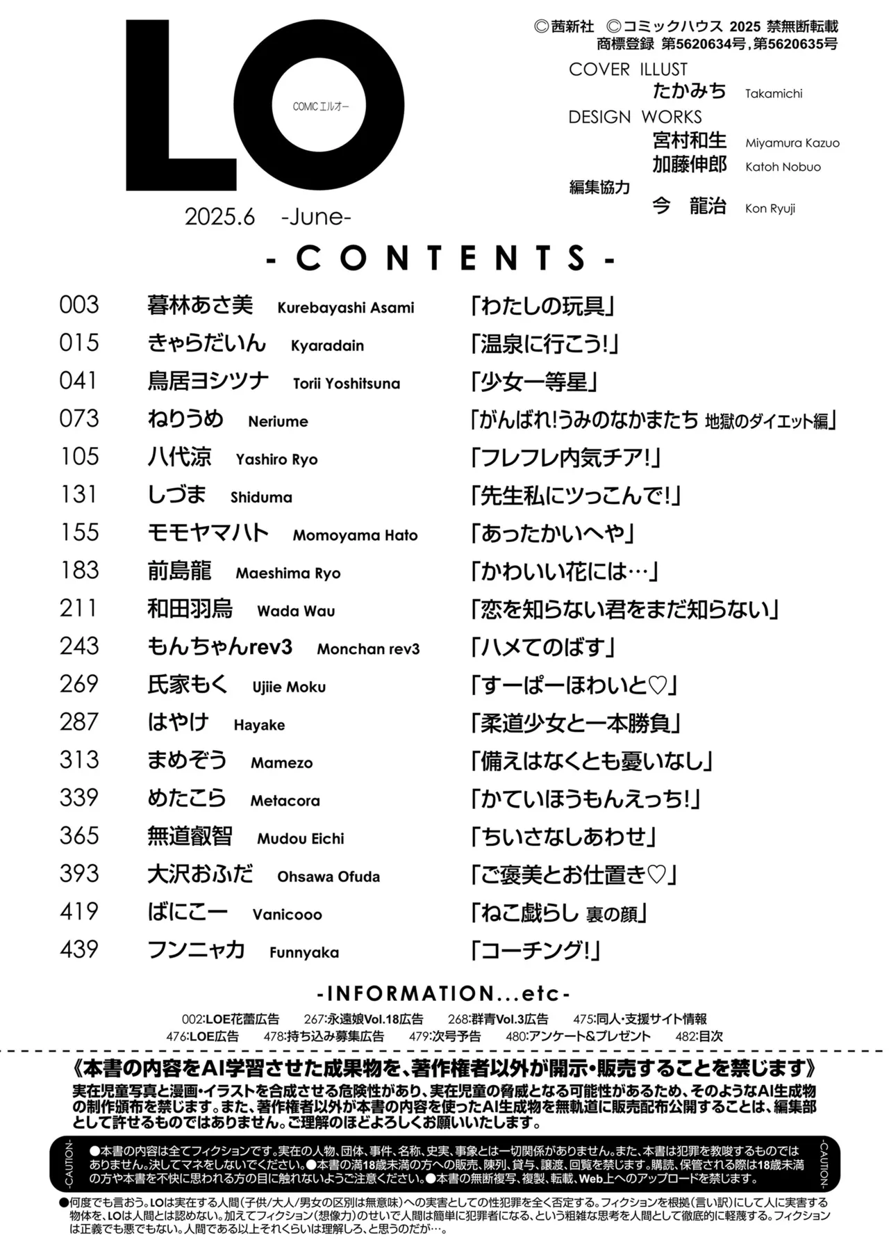 COMIC LO 2025年6月号 Page.482