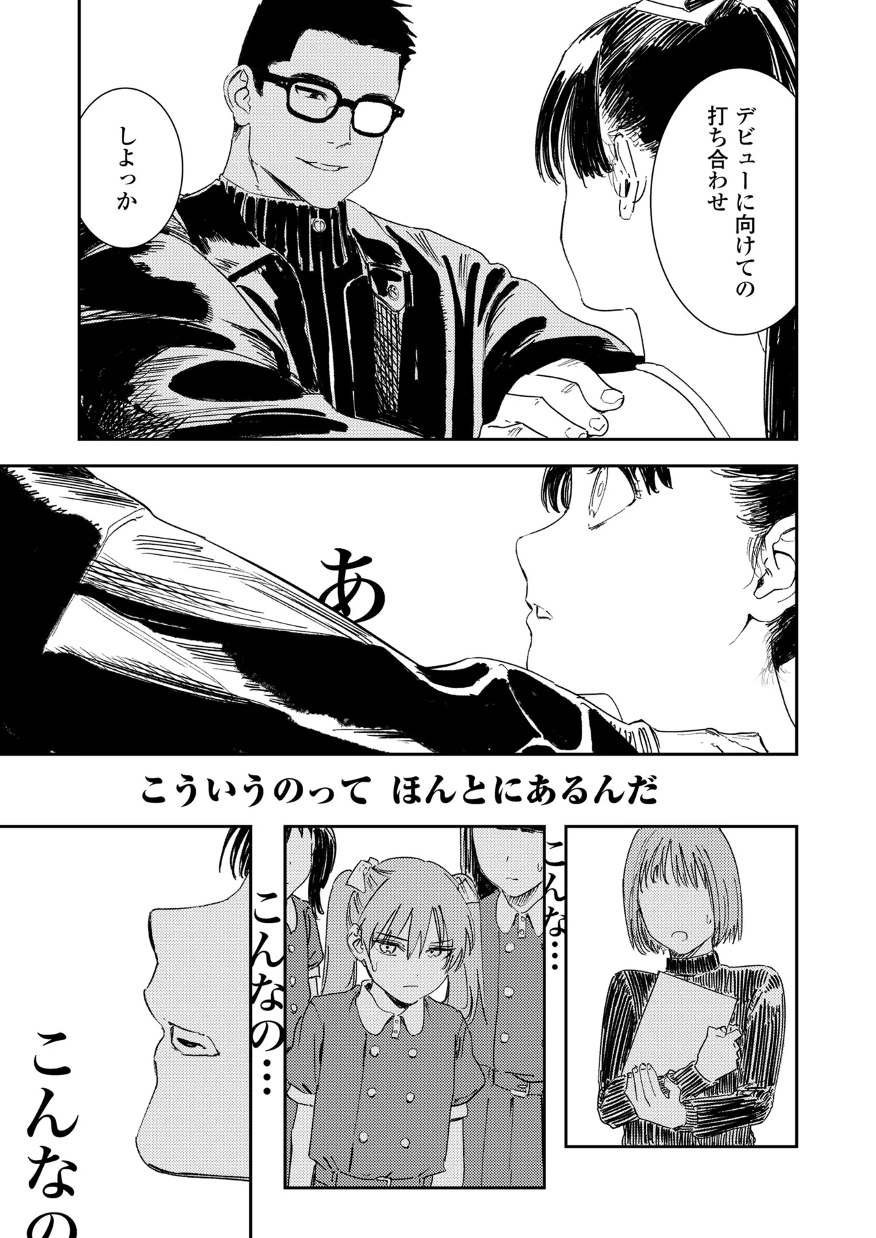 COMIC LO 2025年6月号 Page.49