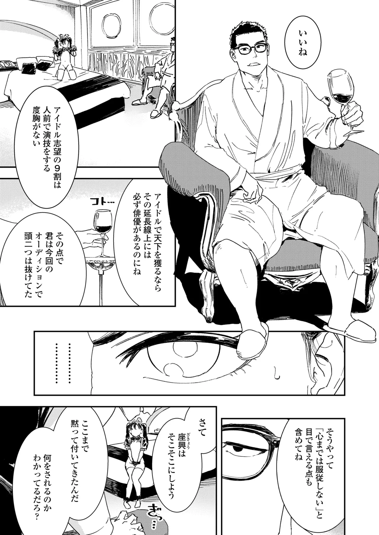 COMIC LO 2025年6月号 Page.51