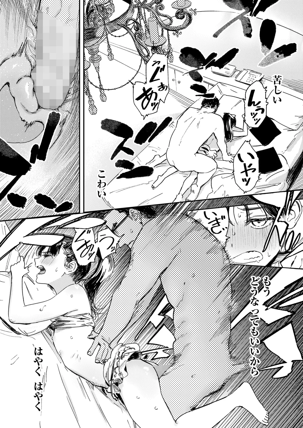 COMIC LO 2025年6月号 Page.65