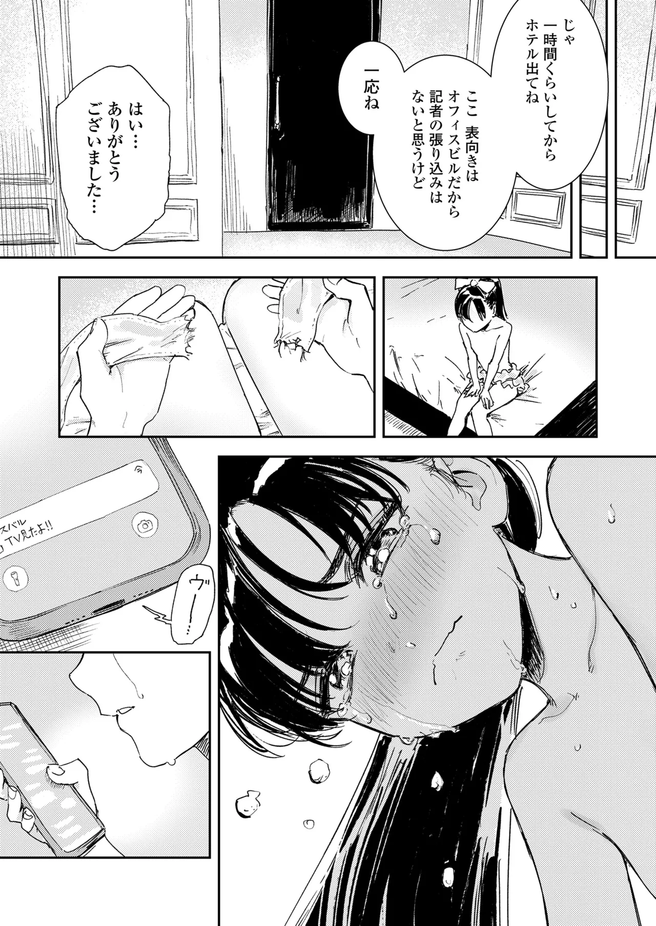 COMIC LO 2025年6月号 Page.70