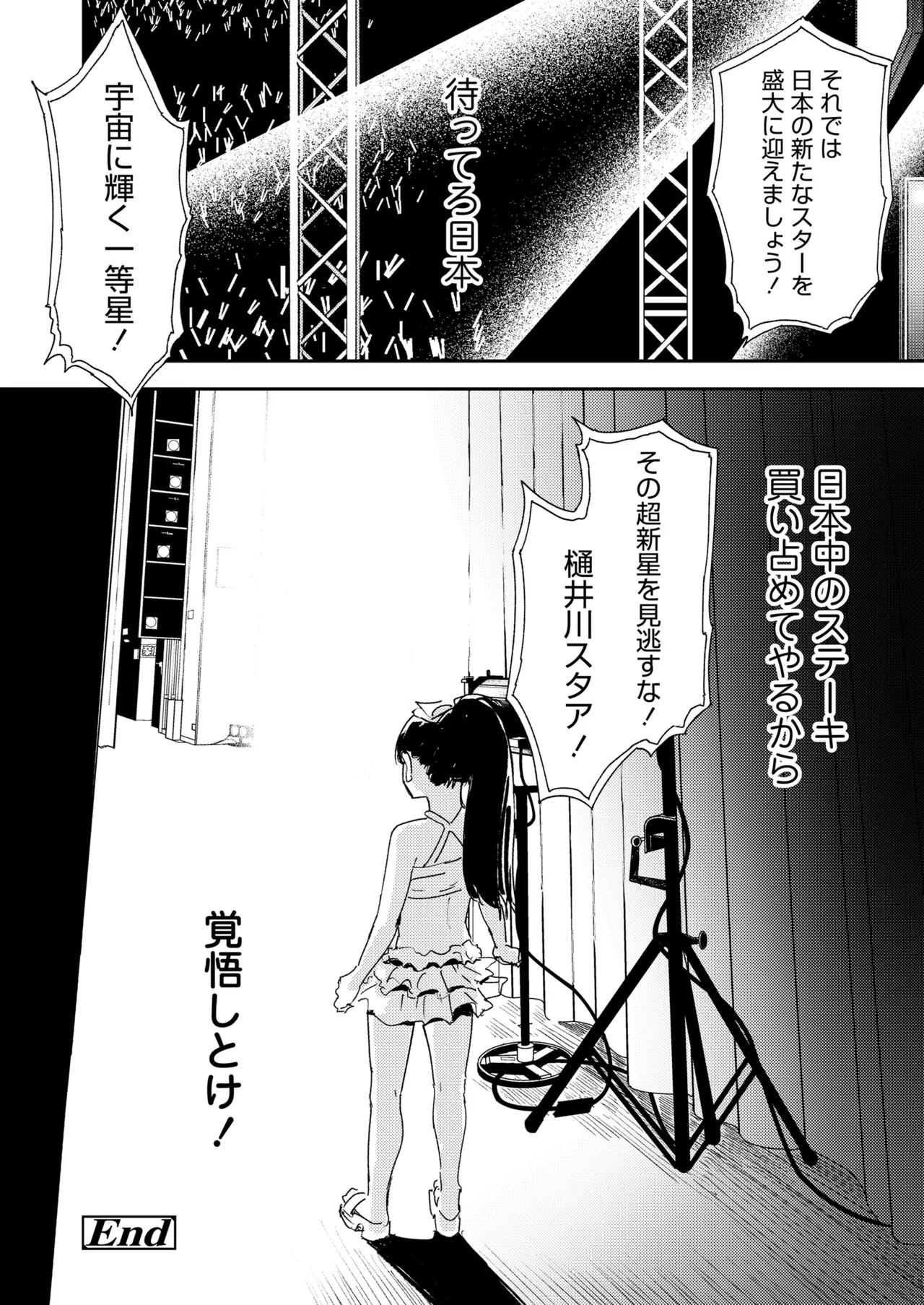 COMIC LO 2025年6月号 Page.72
