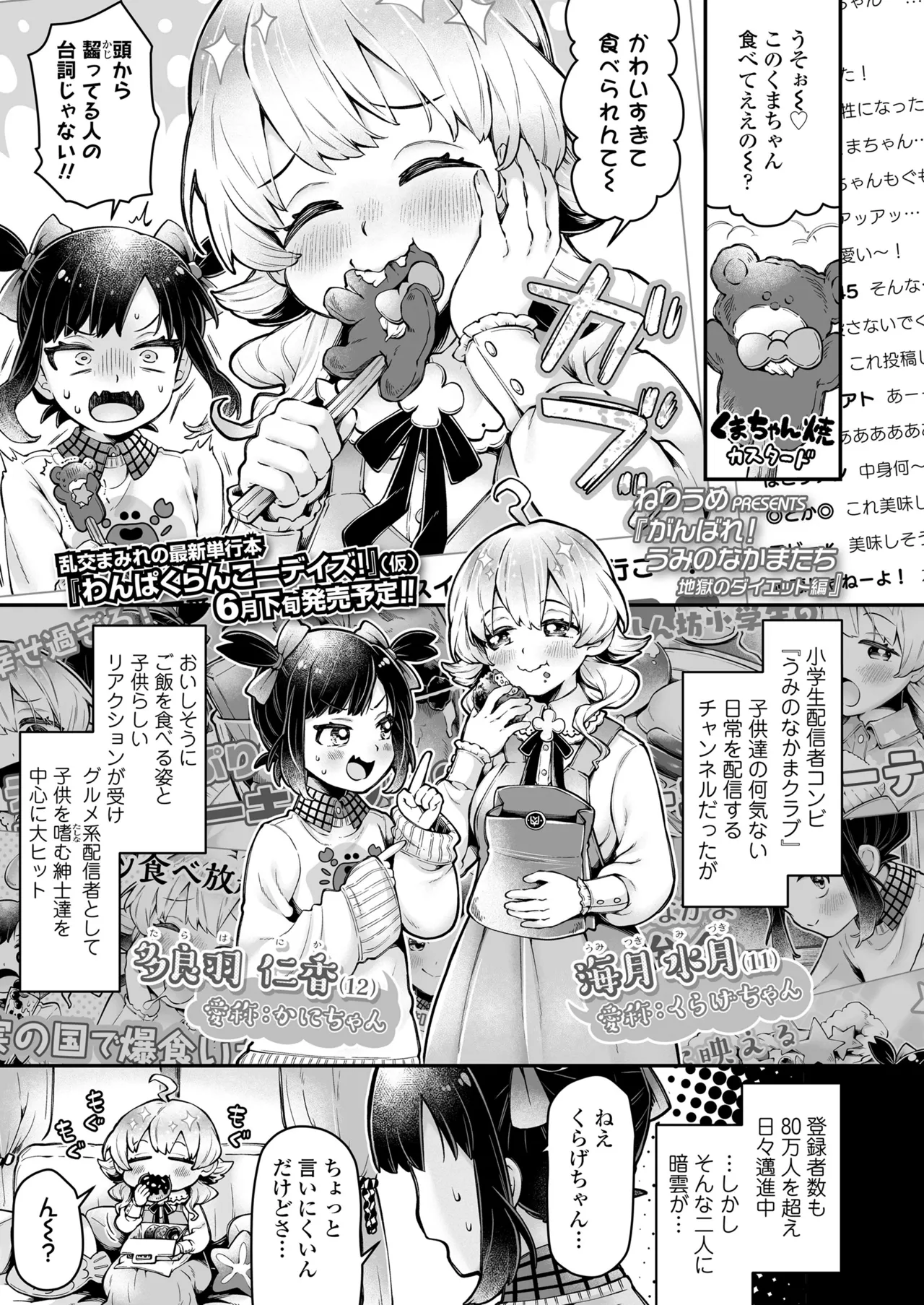 COMIC LO 2025年6月号 Page.73