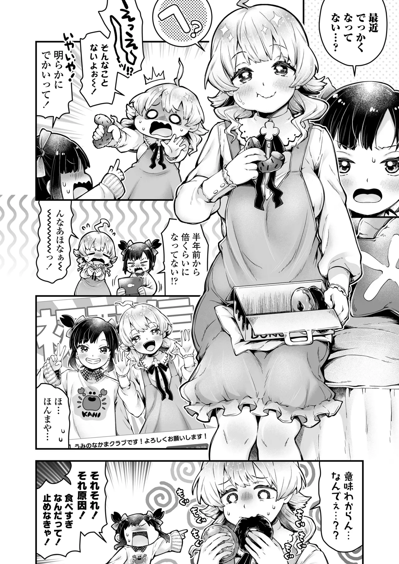 COMIC LO 2025年6月号 Page.74