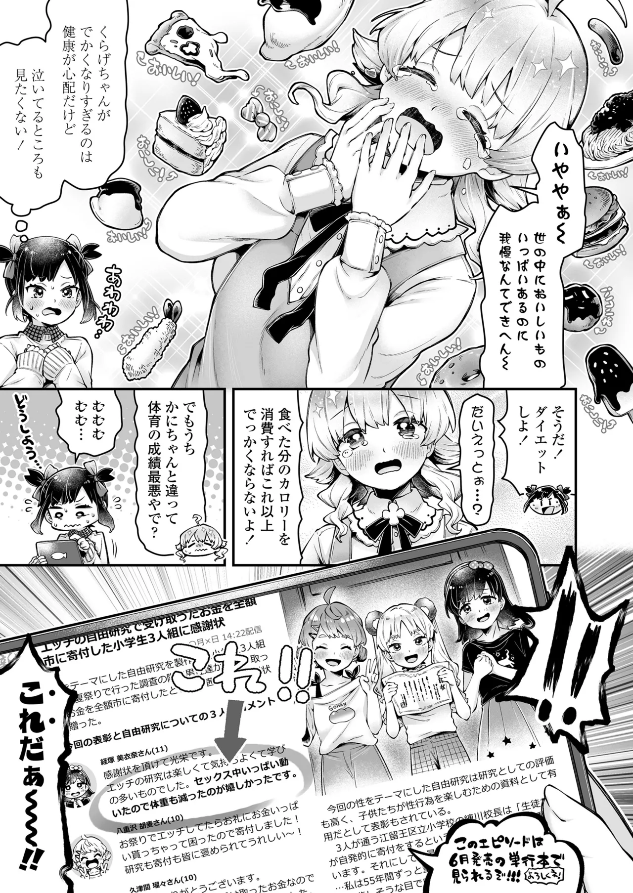 COMIC LO 2025年6月号 Page.75