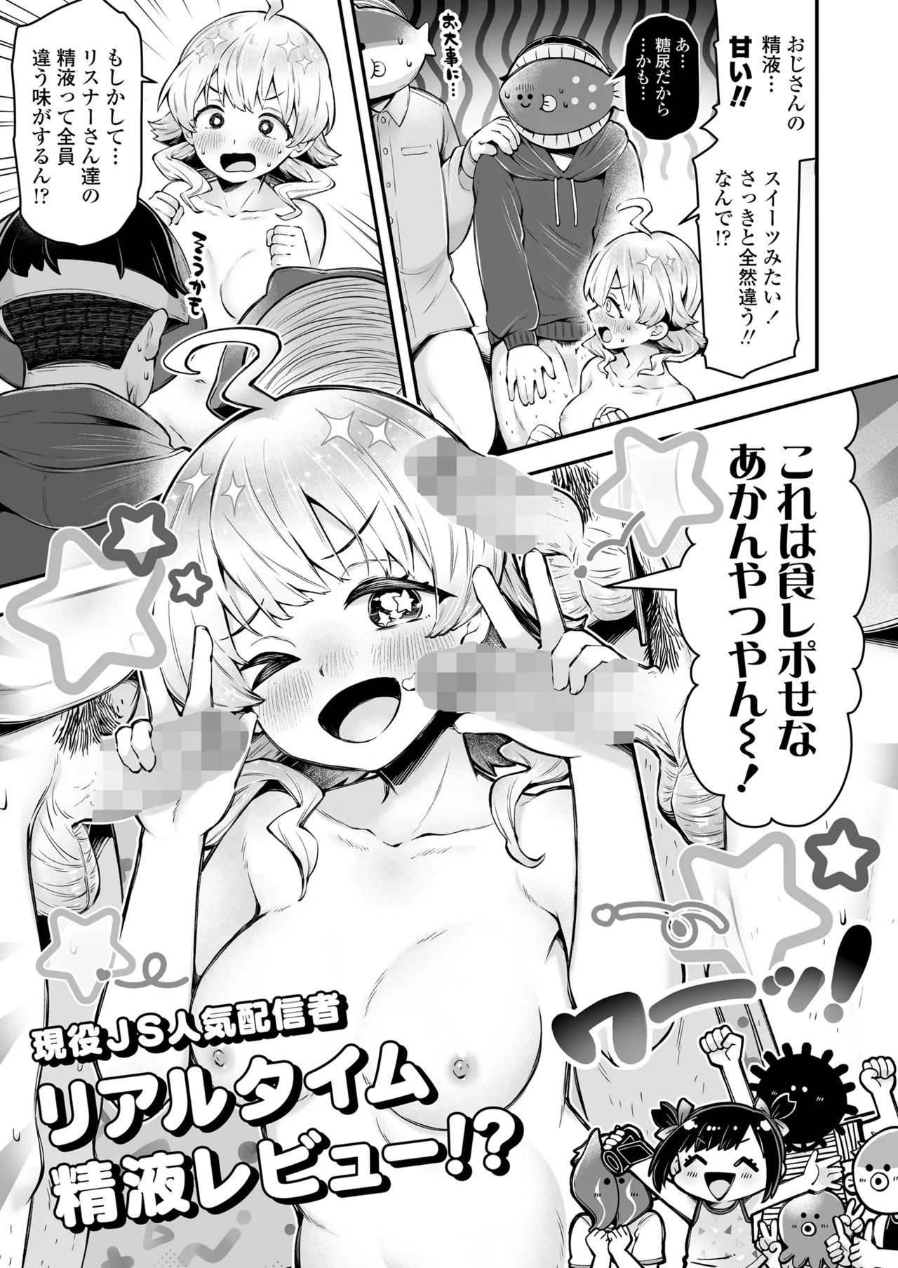 COMIC LO 2025年6月号 Page.87