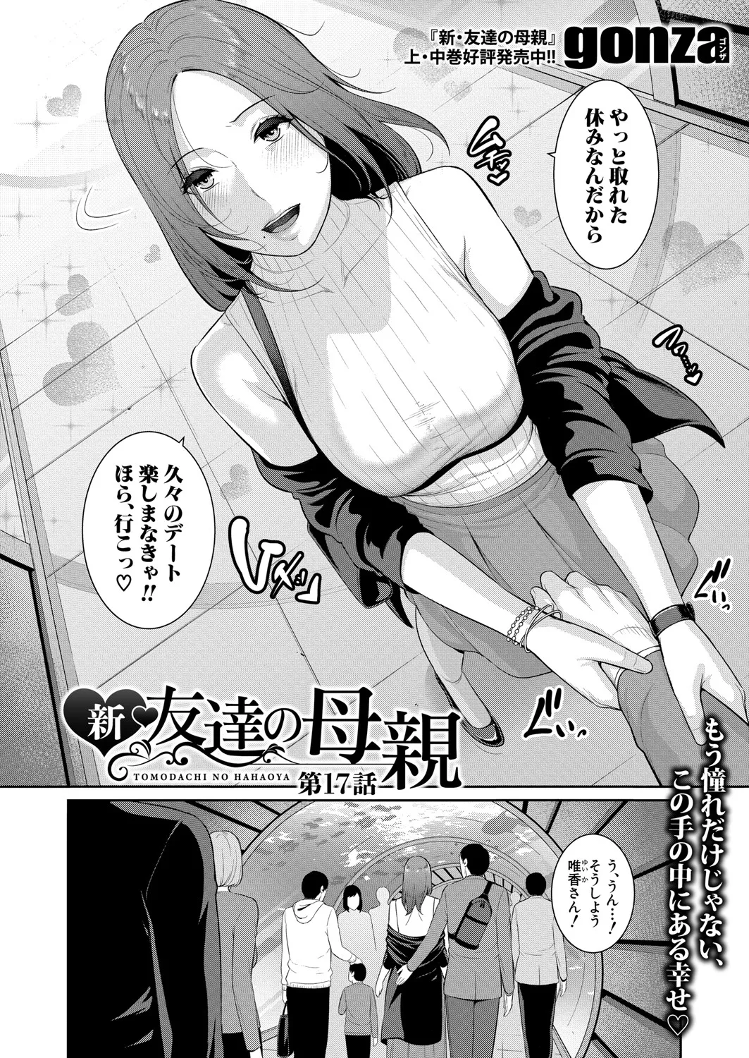 COMIC 真激 2025年6月号 Page.109