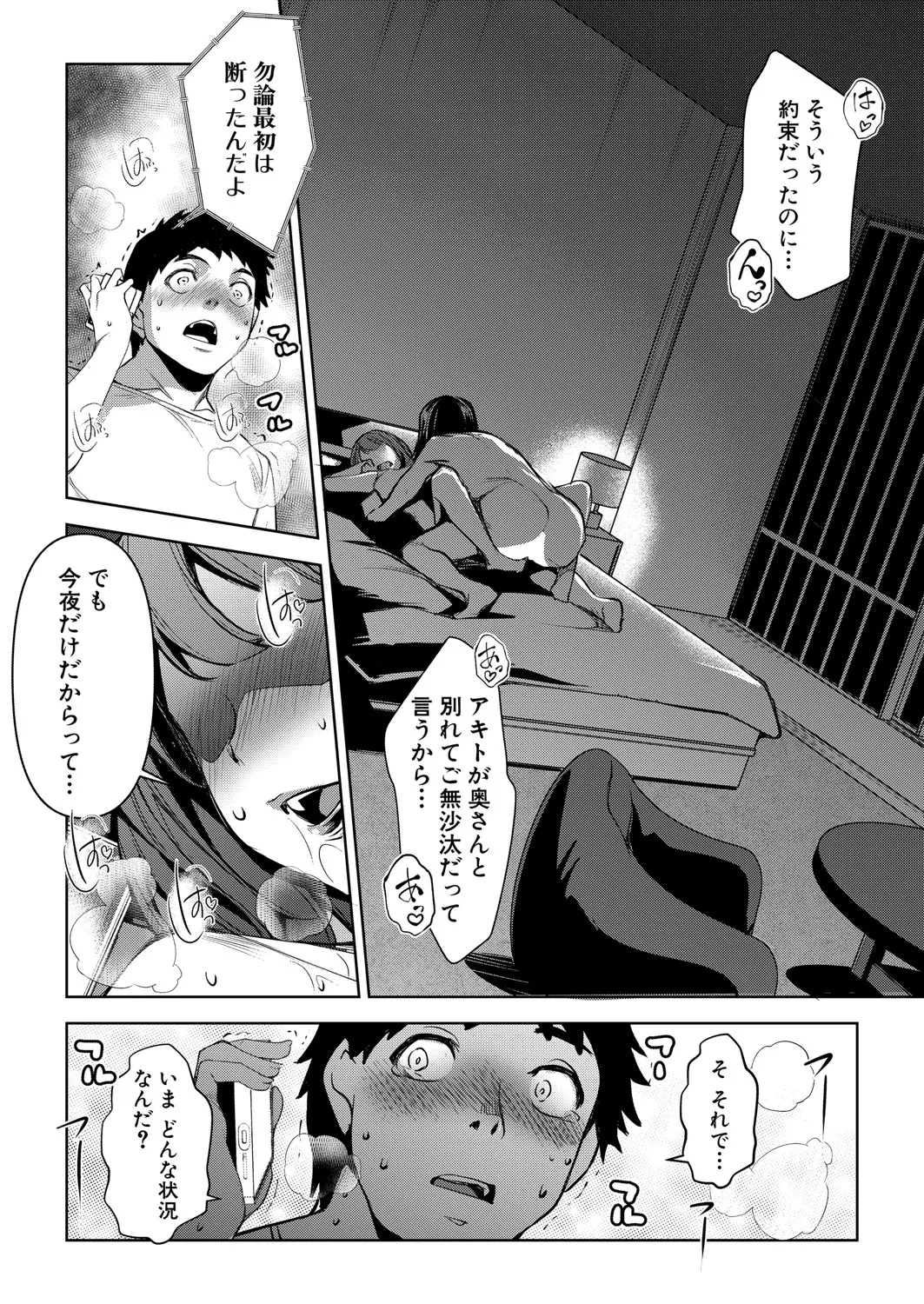 COMIC 真激 2025年6月号 Page.157