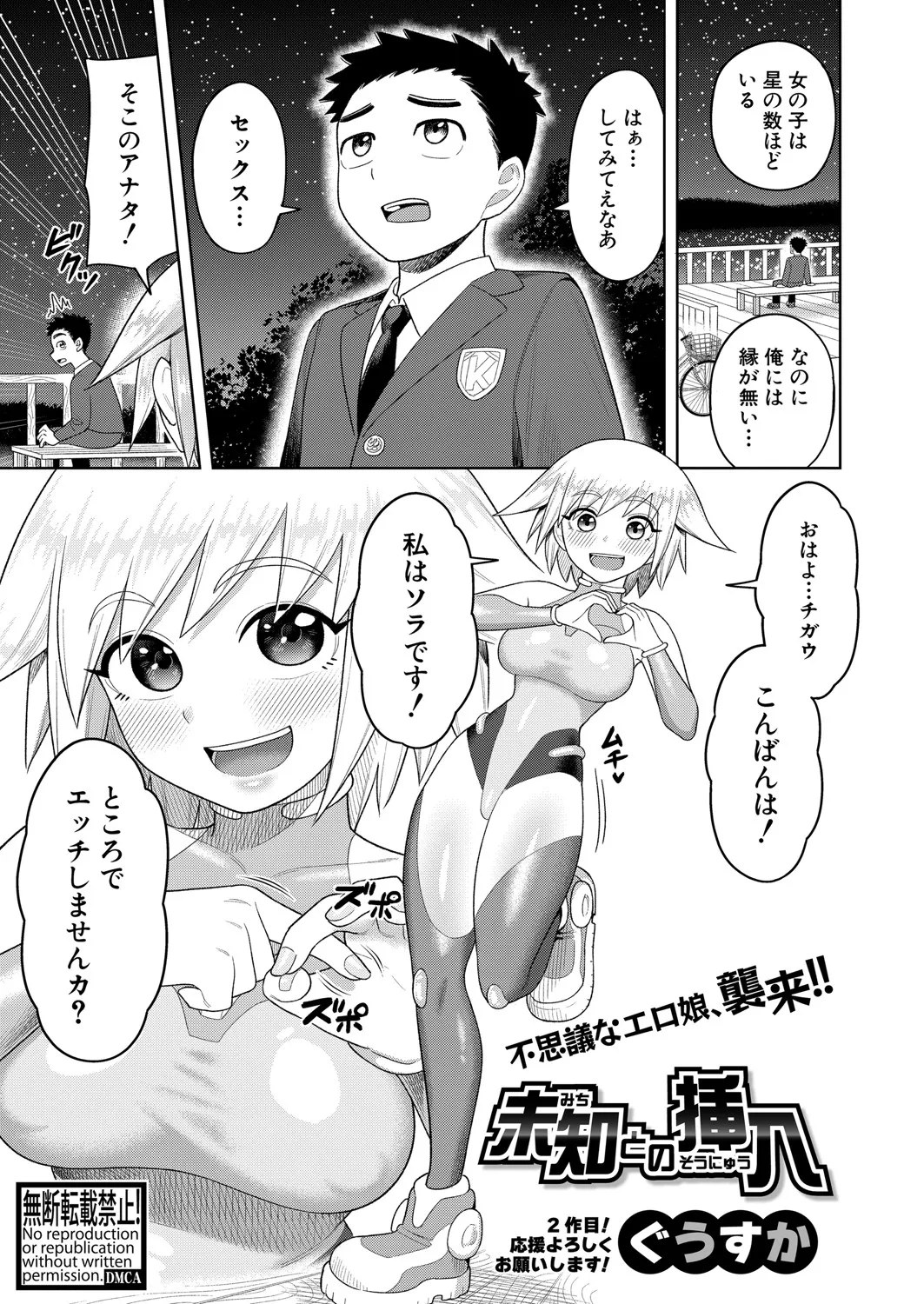 COMIC 真激 2025年6月号 Page.296
