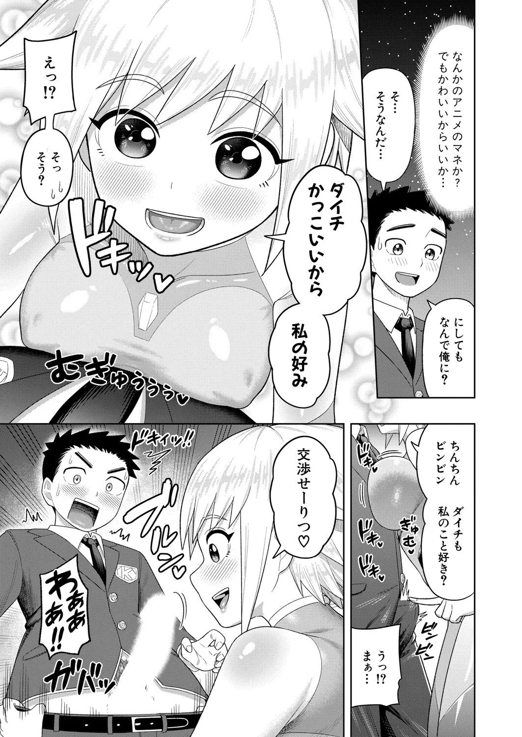 COMIC 真激 2025年6月号 Page.298