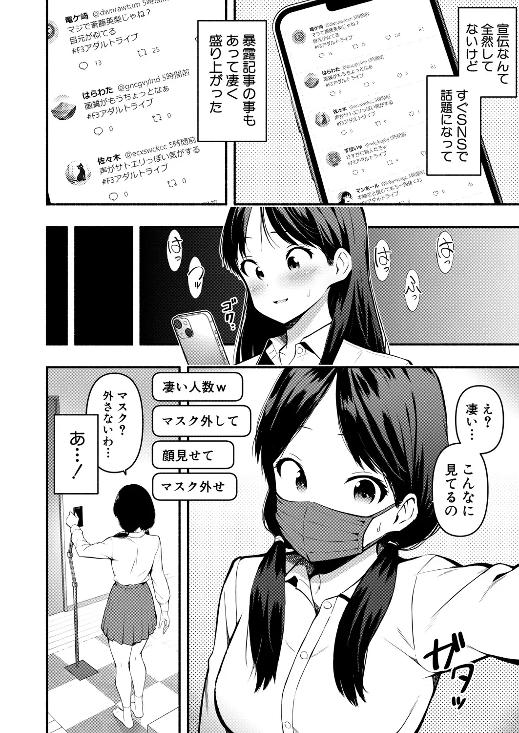COMIC 真激 2025年6月号 Page.337