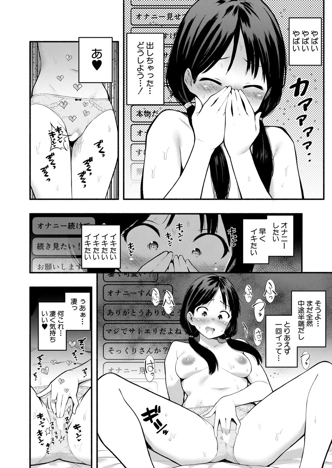 COMIC 真激 2025年6月号 Page.341
