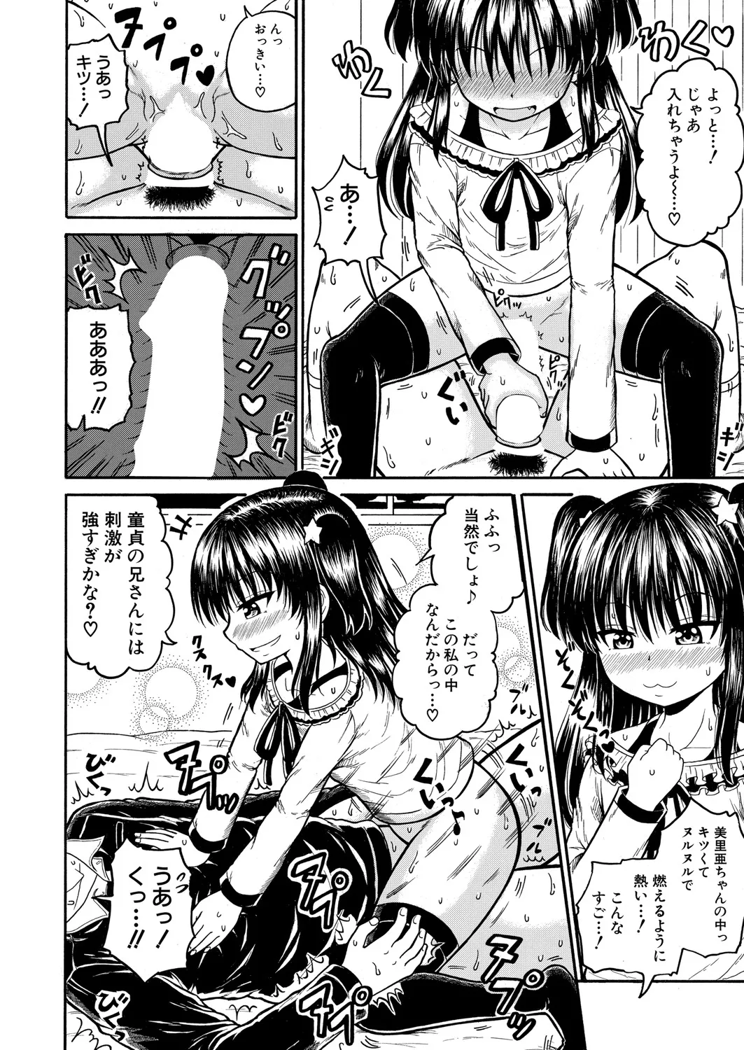 COMIC 真激 2025年6月号 Page.393