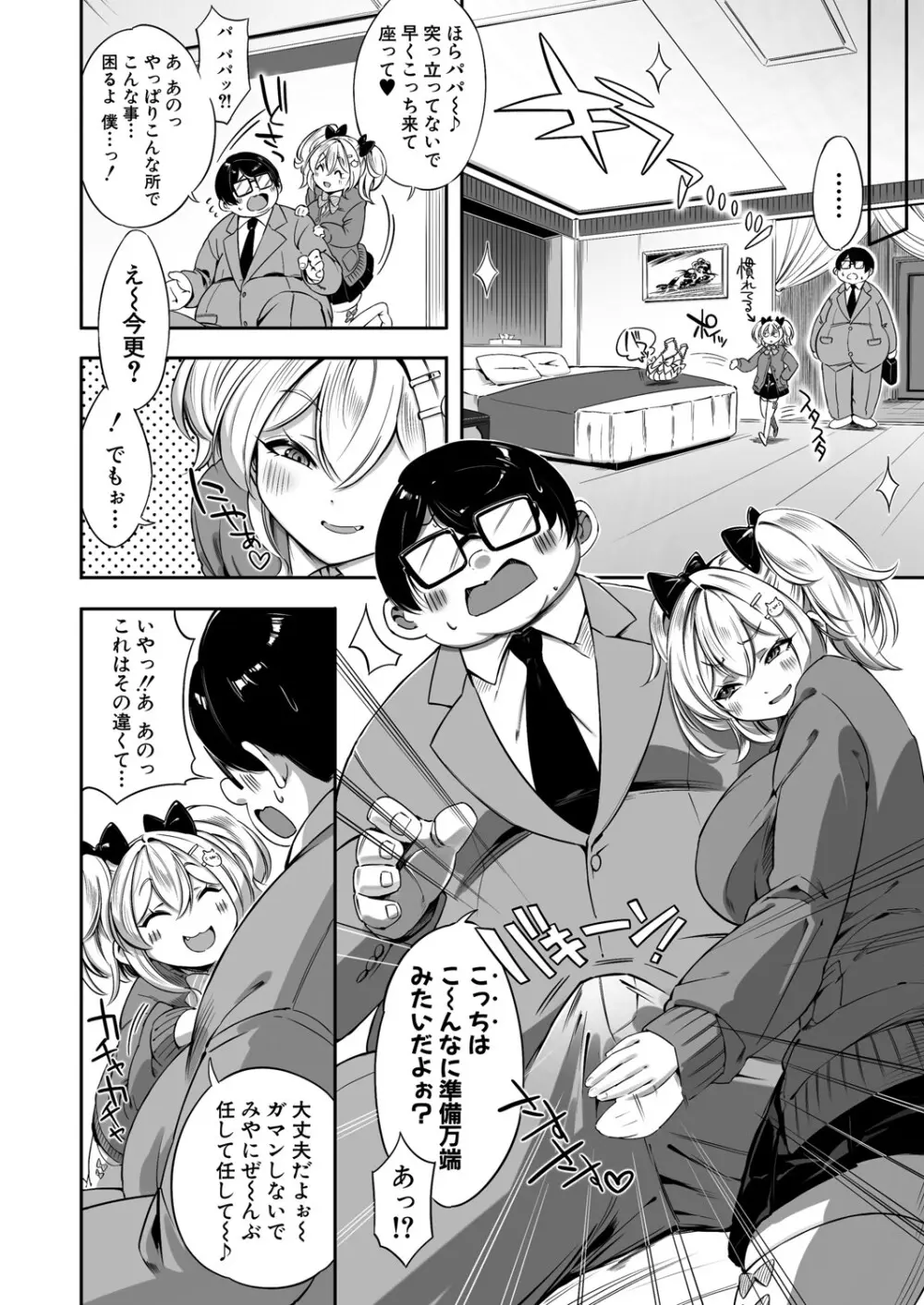 COMIC 真激 2025年6月号 Page.411