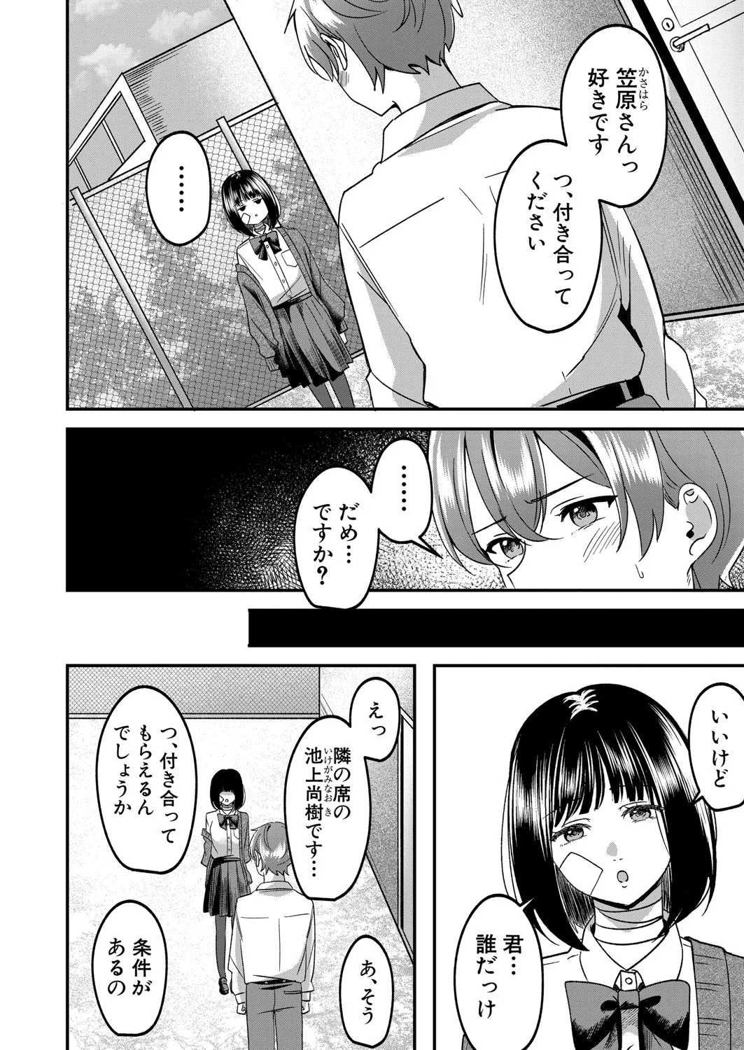 COMIC 真激 2025年6月号 Page.509