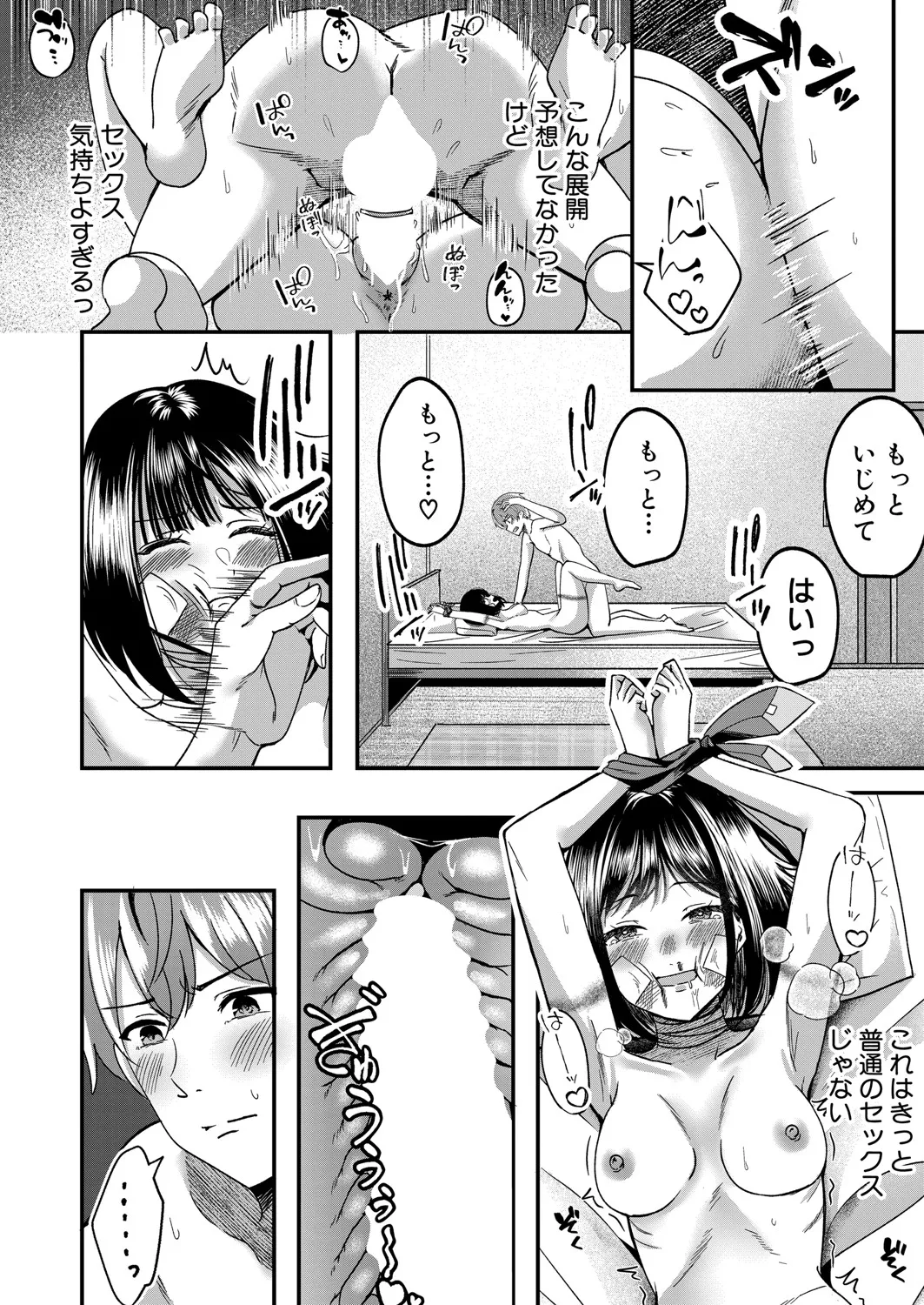 COMIC 真激 2025年6月号 Page.517