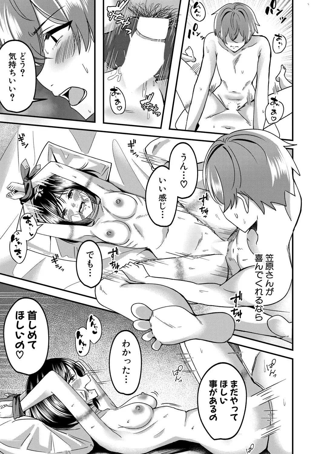 COMIC 真激 2025年6月号 Page.518