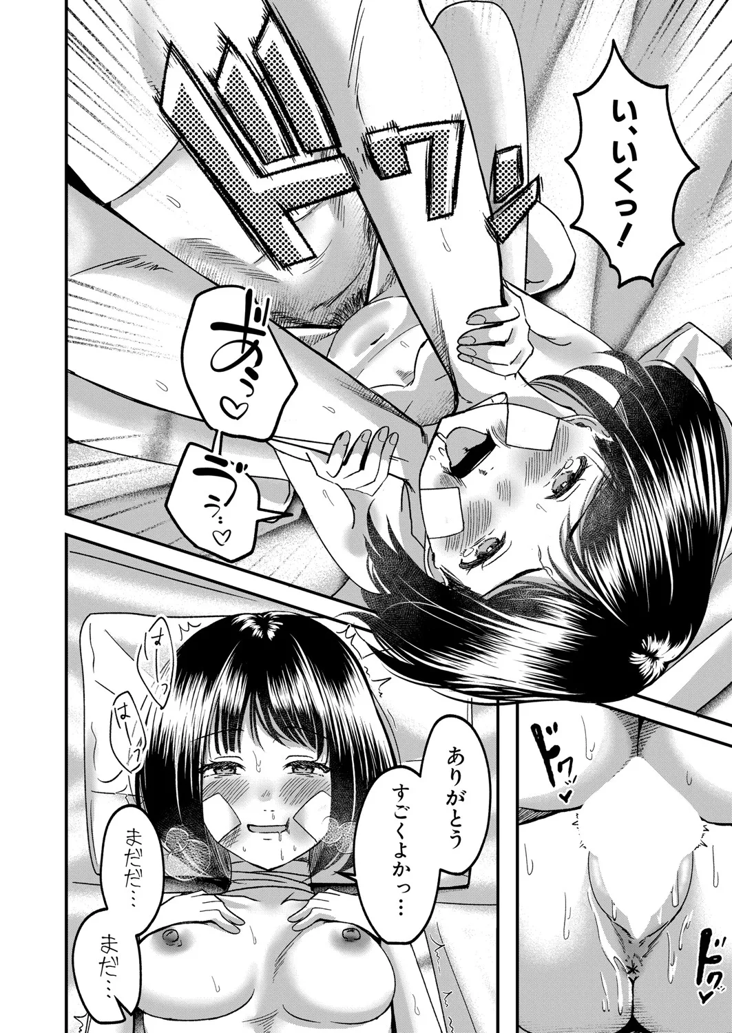 COMIC 真激 2025年6月号 Page.521