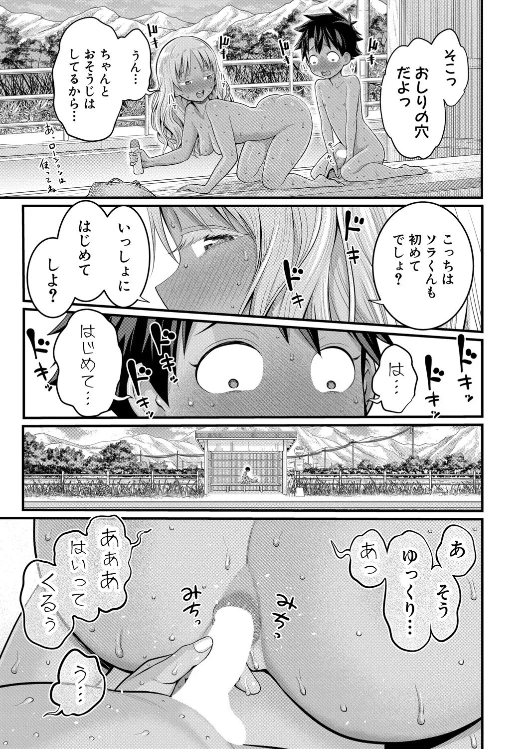 COMIC 真激 2025年6月号 Page.96