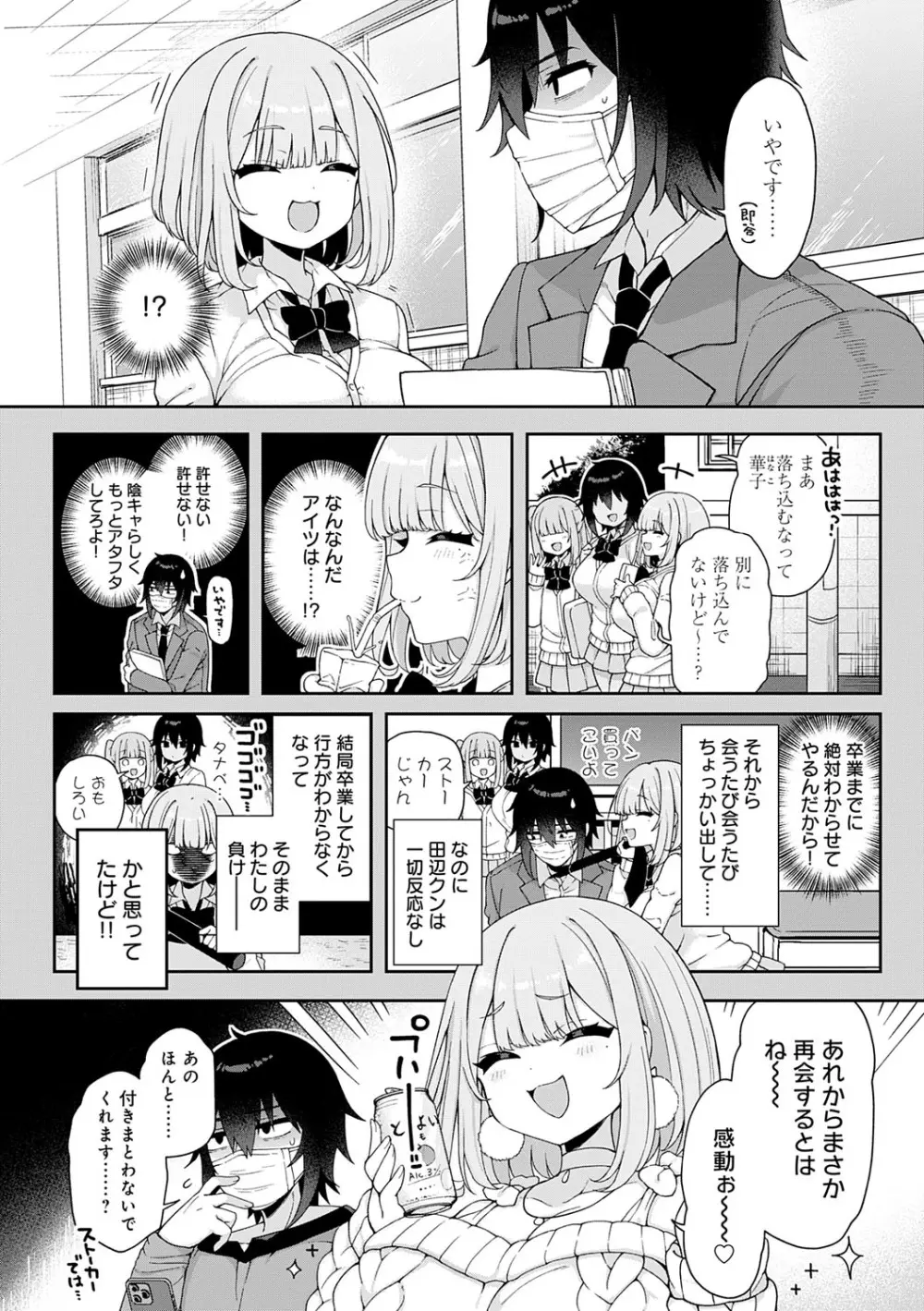 わからせっくす! Page.101