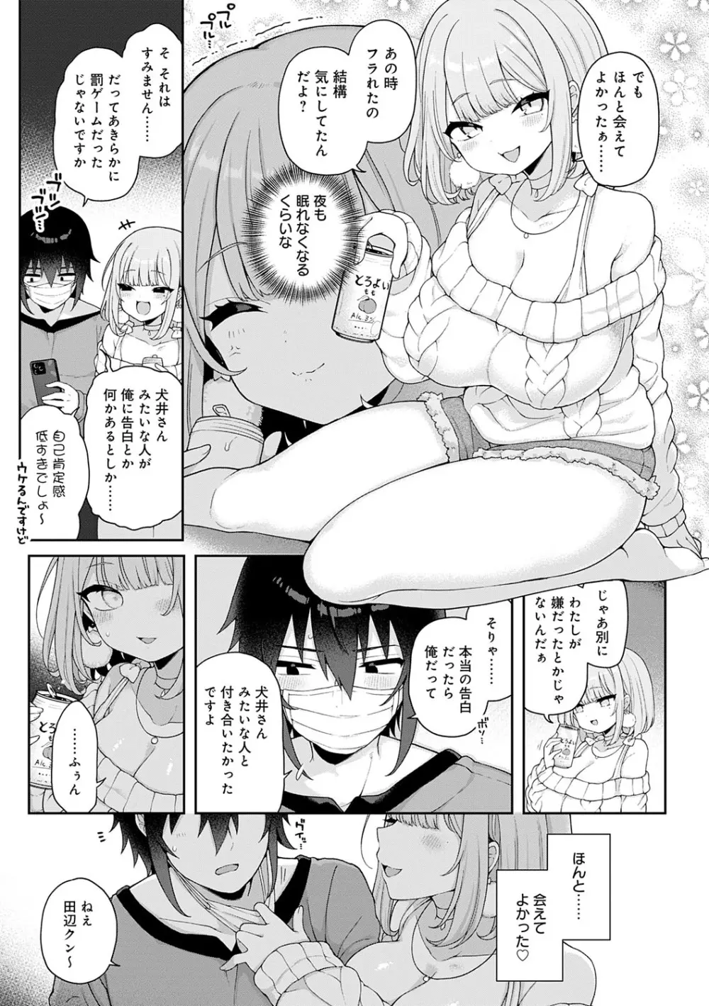 わからせっくす! Page.102
