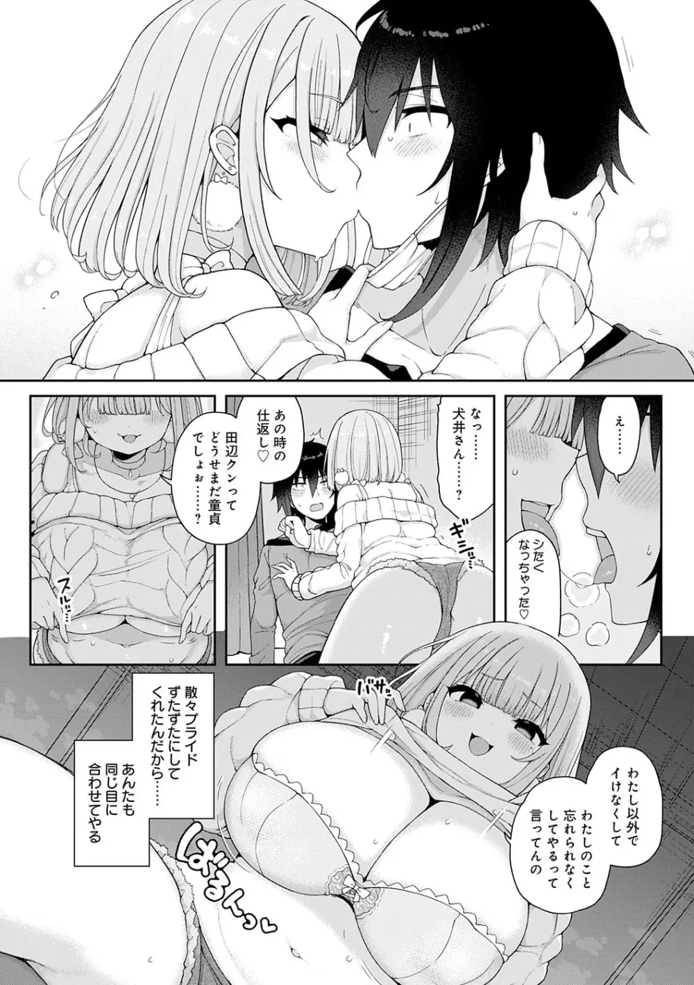 わからせっくす! Page.103