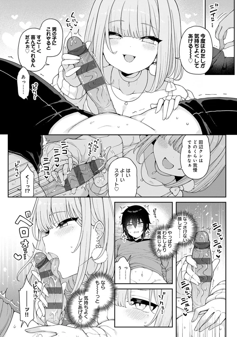 わからせっくす! Page.107