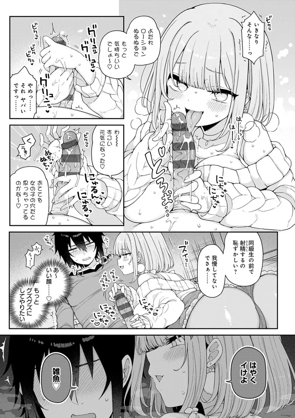 わからせっくす! Page.108