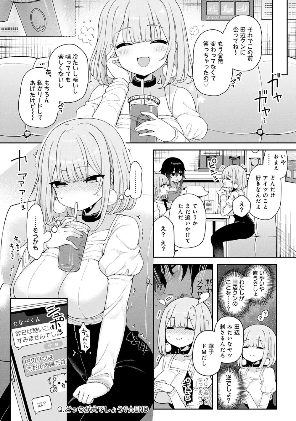 わからせっくす! Page.123