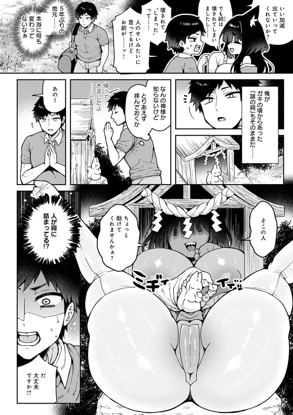 わからせっくす! Page.125