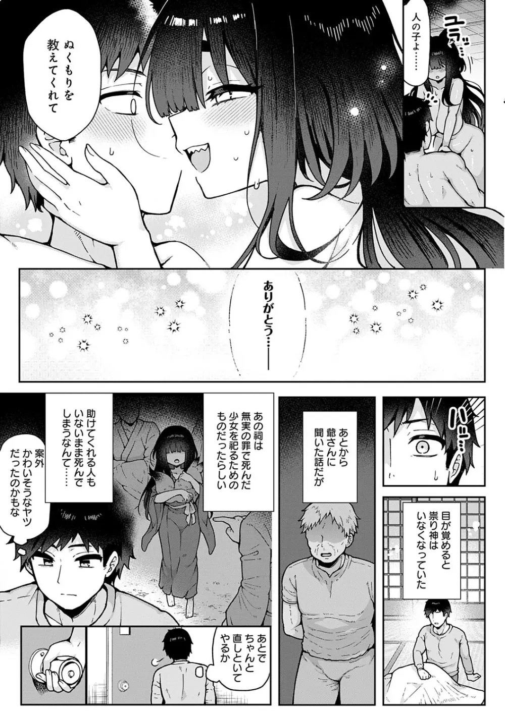 わからせっくす! Page.146