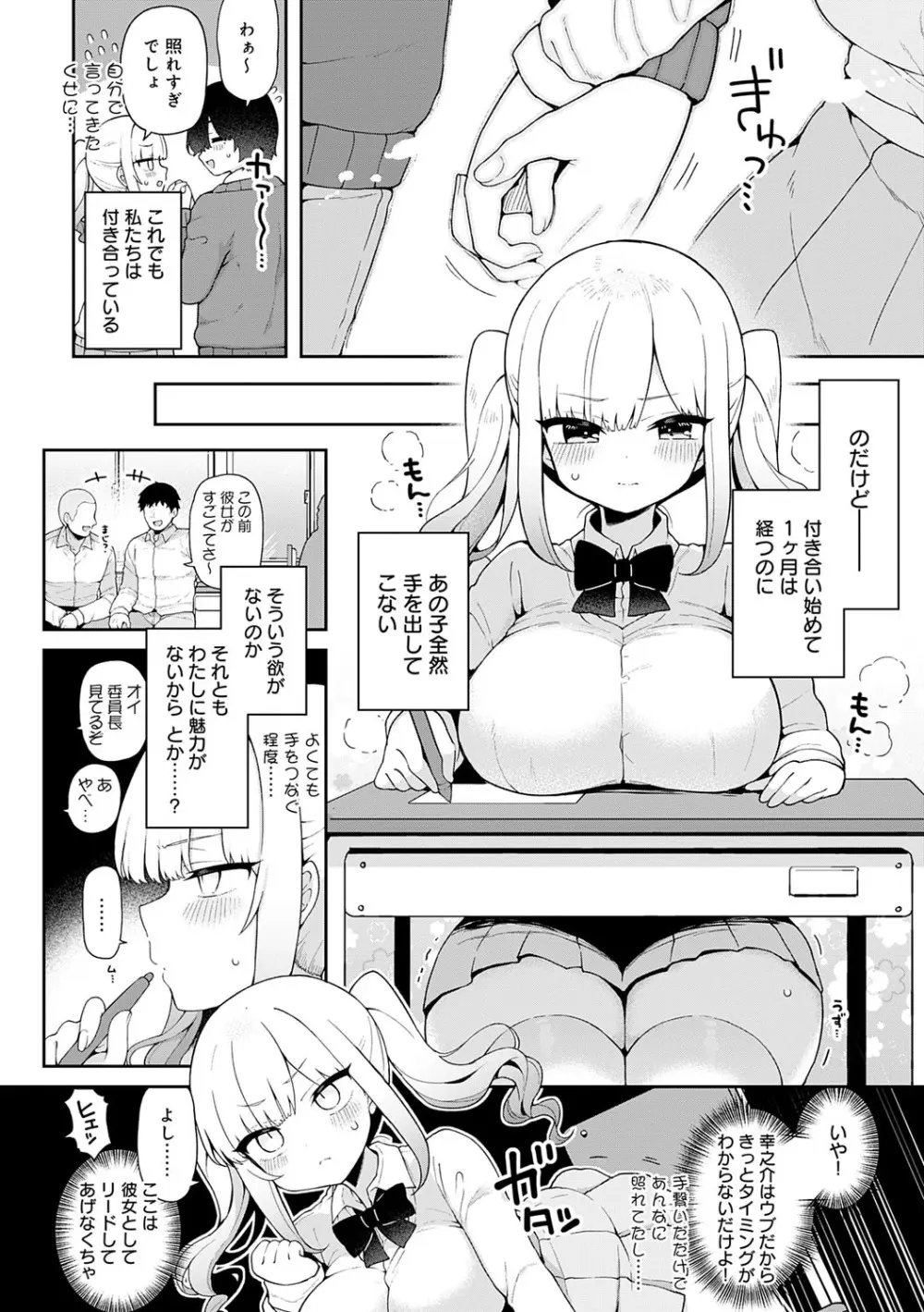わからせっくす! Page.149