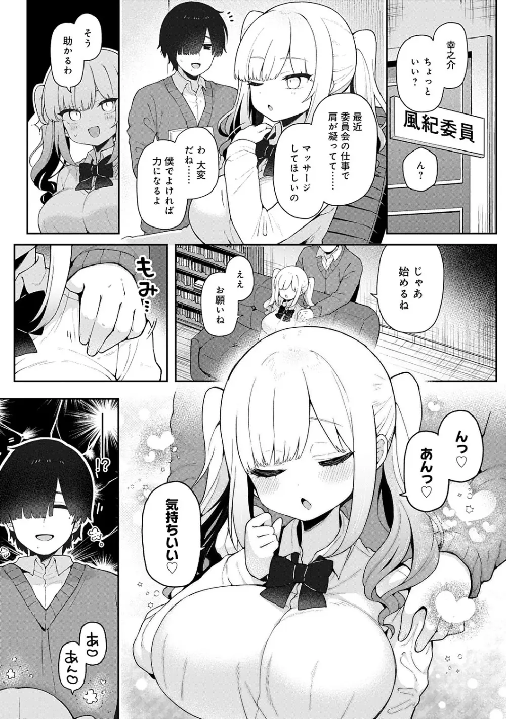 わからせっくす! Page.150