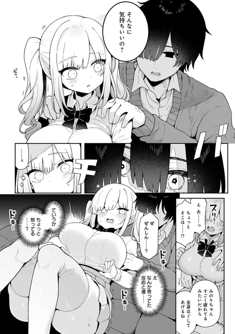 わからせっくす! Page.152