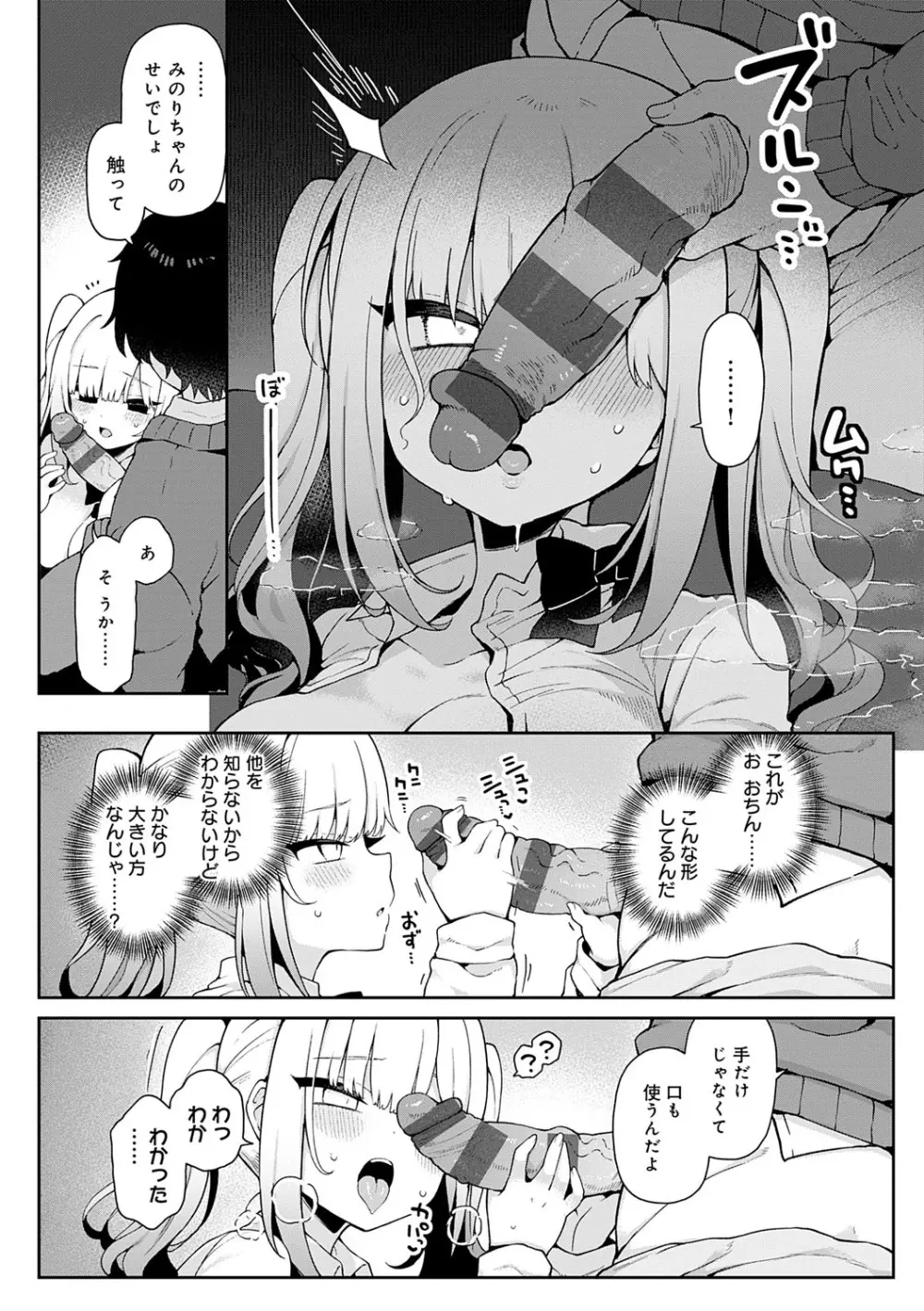 わからせっくす! Page.159