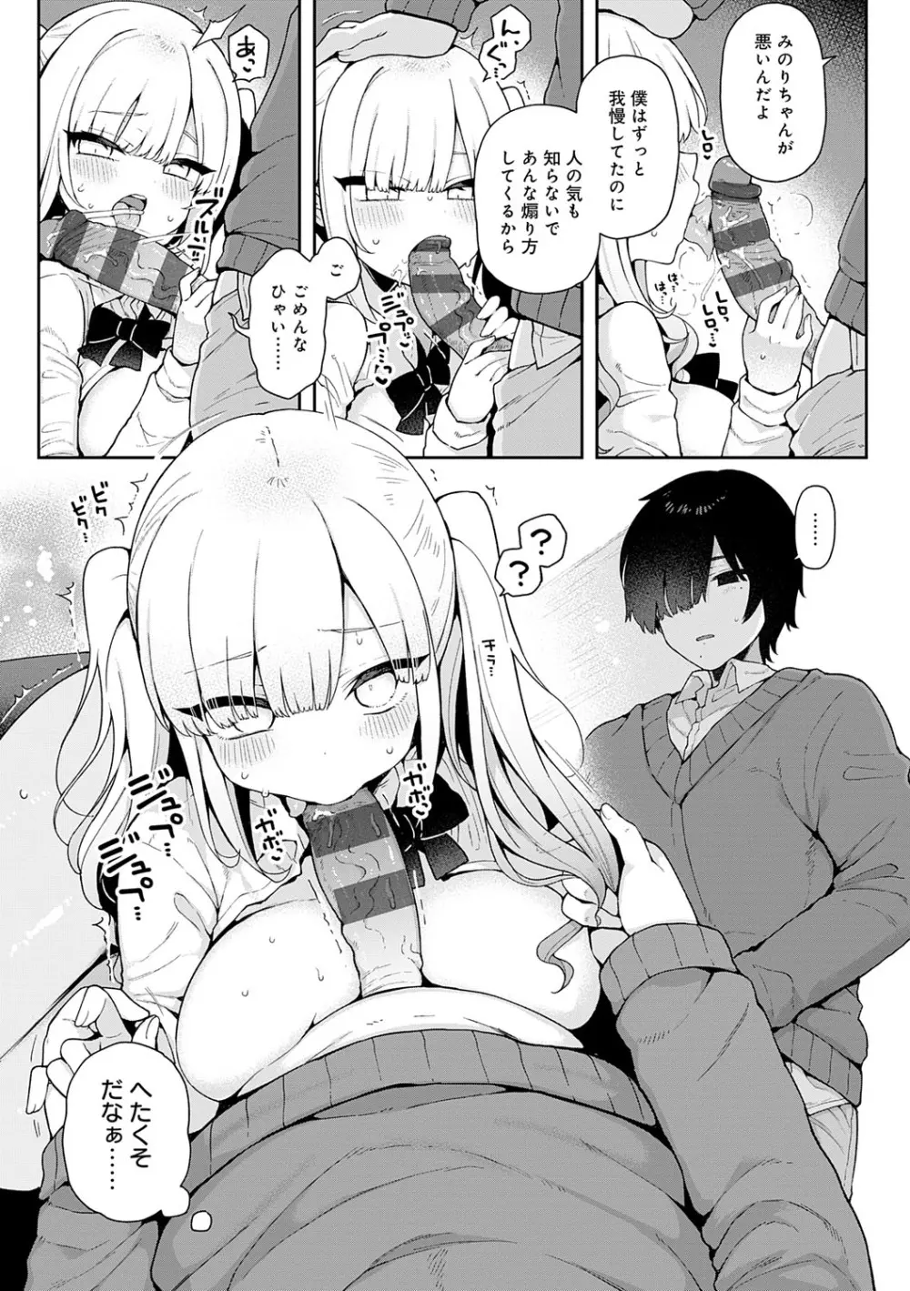 わからせっくす! Page.160