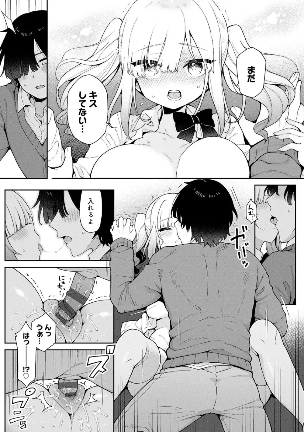 わからせっくす! Page.162