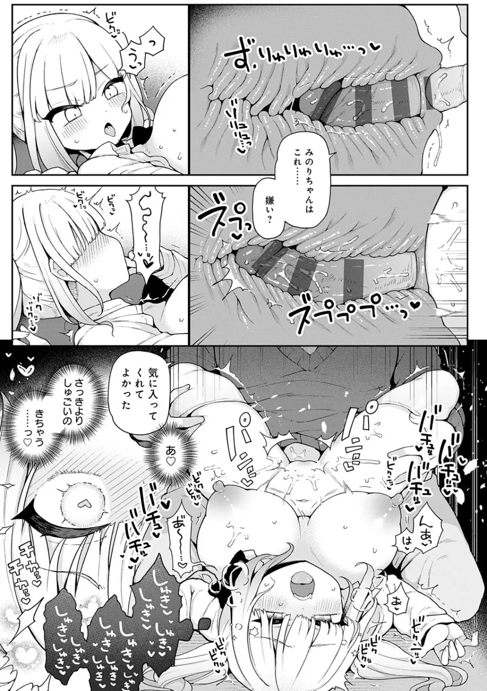 わからせっくす! Page.164