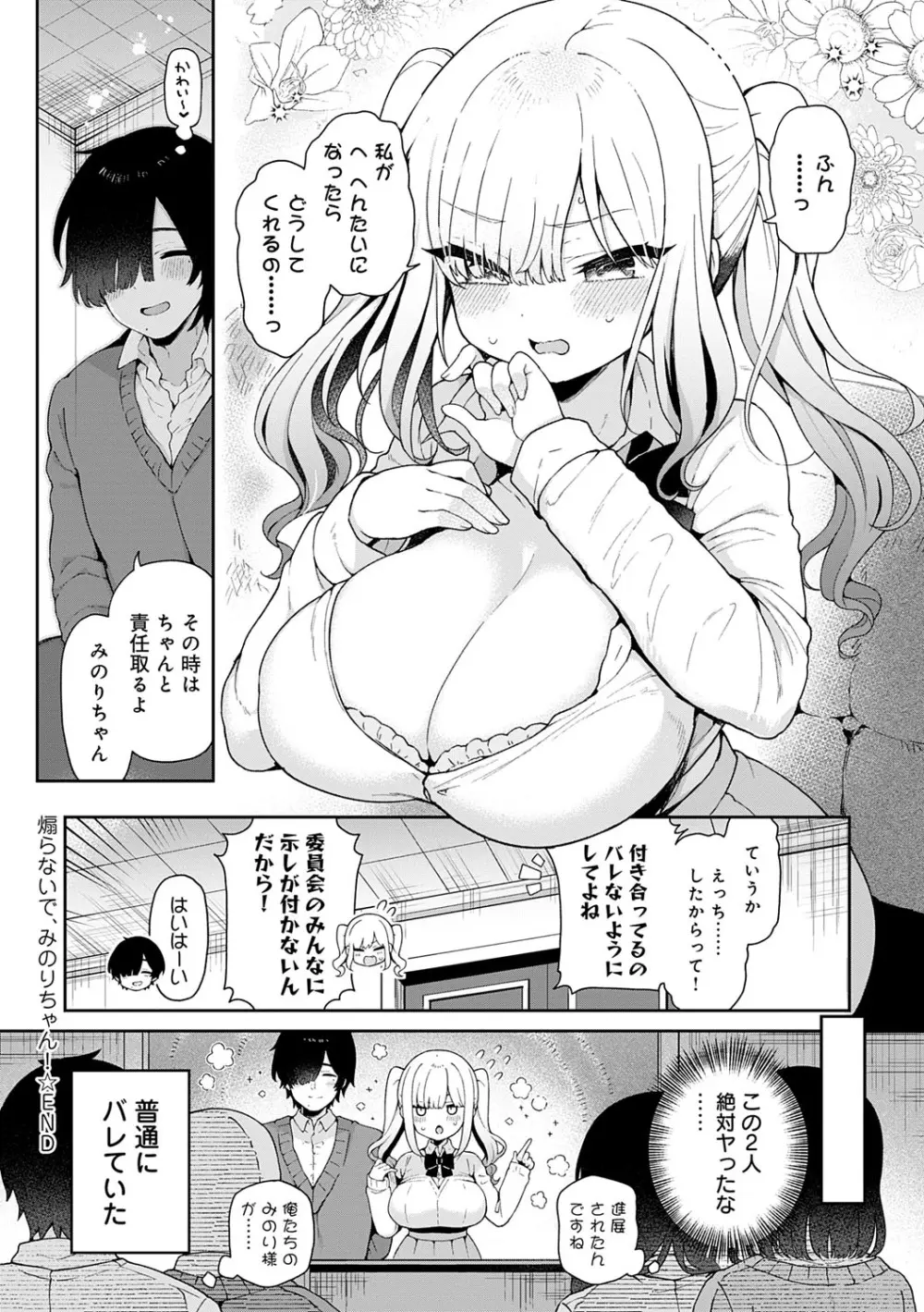わからせっくす! Page.171
