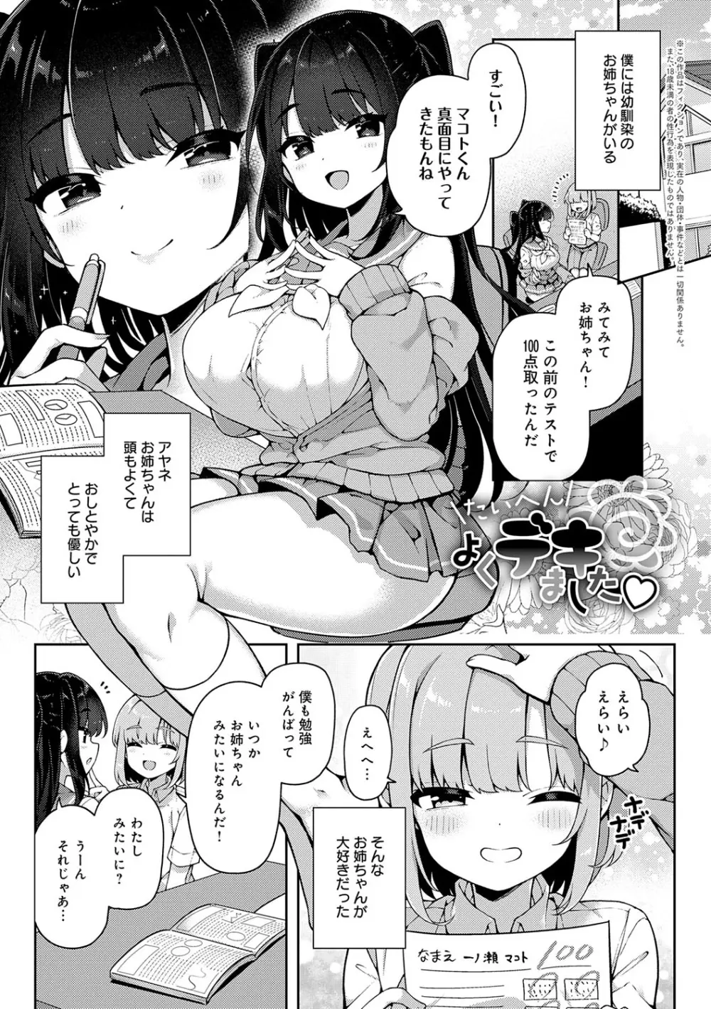 わからせっくす! Page.172
