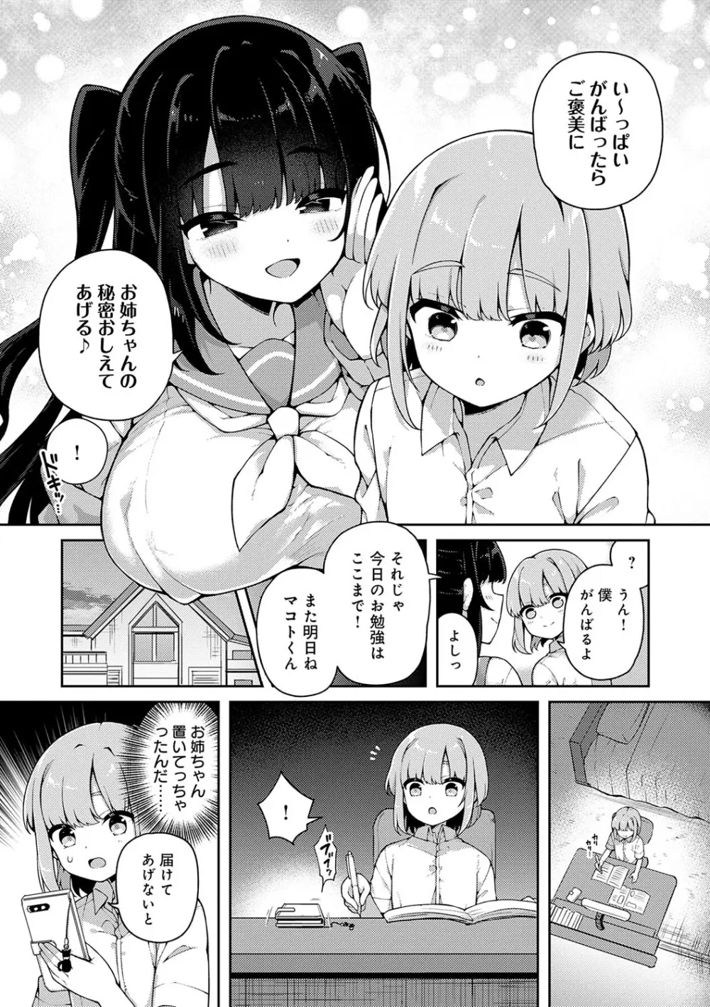 わからせっくす! Page.173