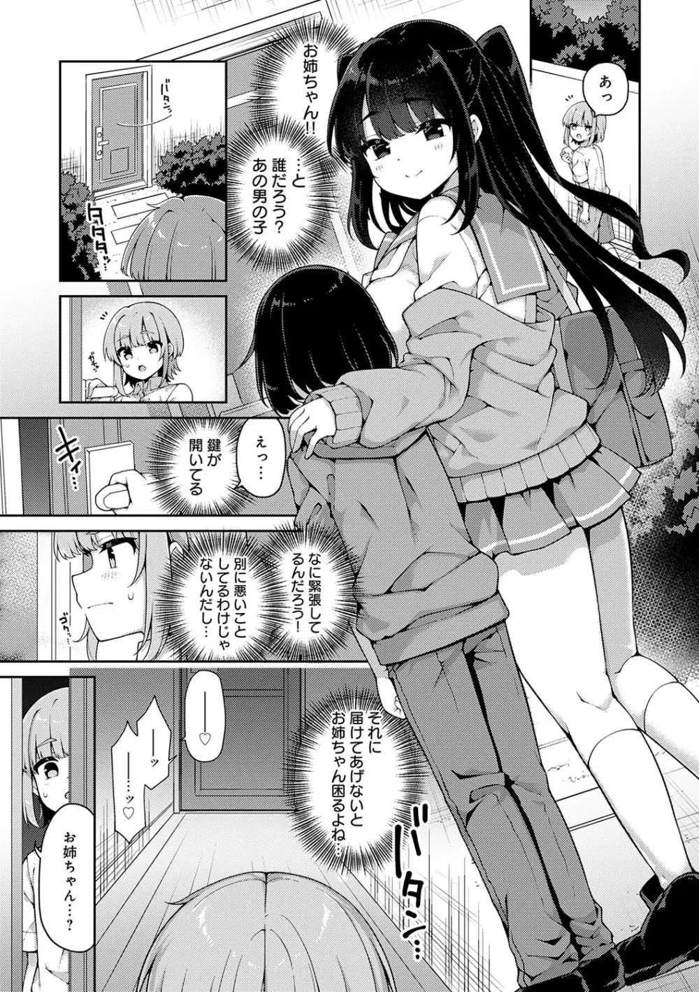 わからせっくす! Page.174