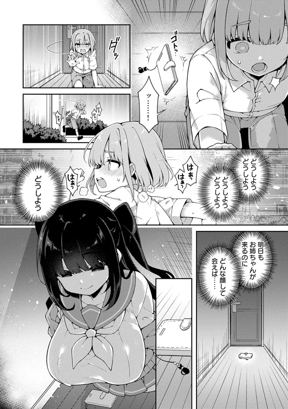 わからせっくす! Page.178
