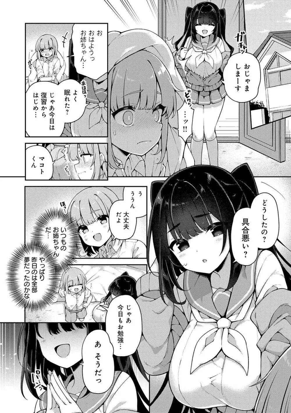 わからせっくす! Page.179