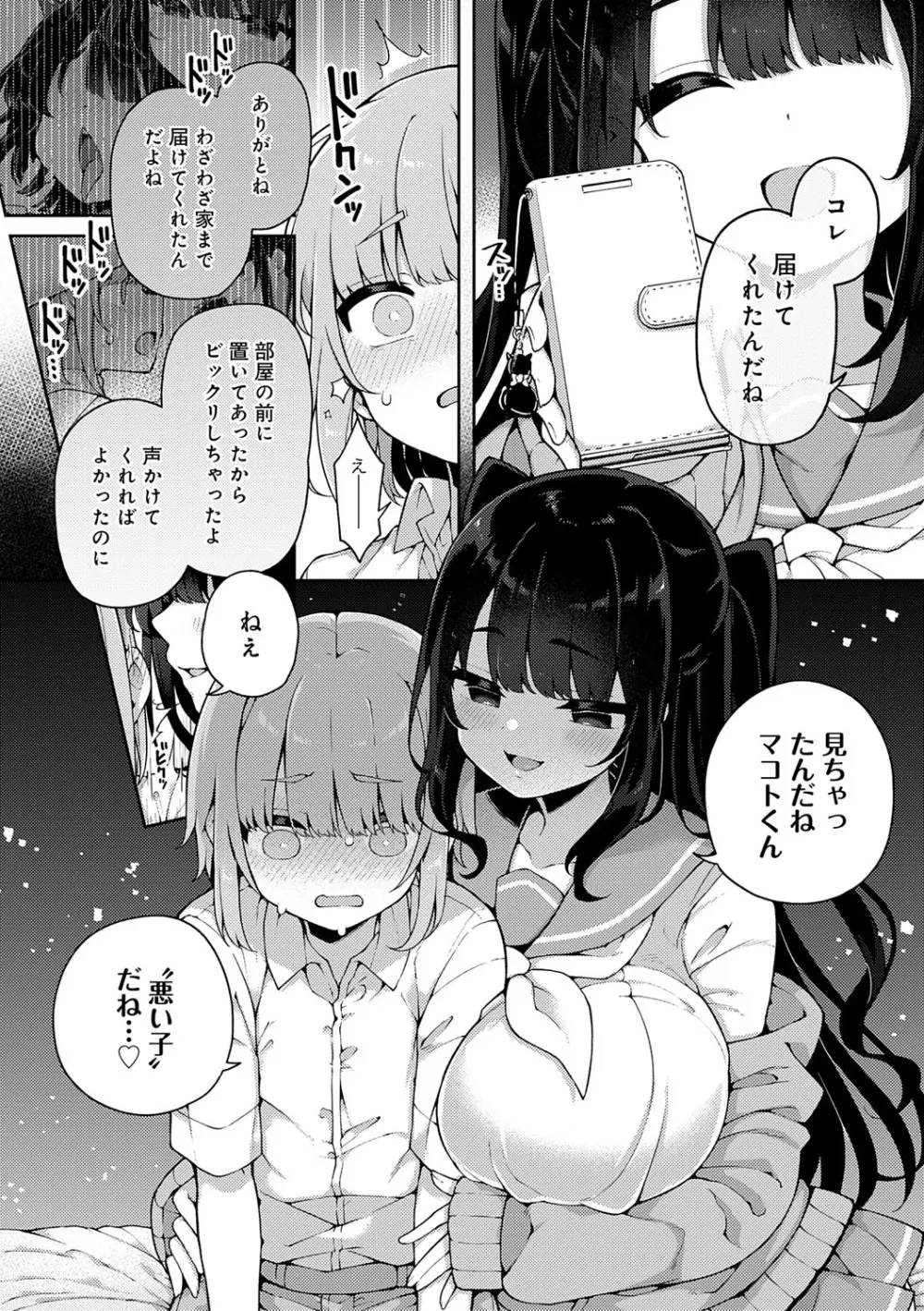 わからせっくす! Page.180