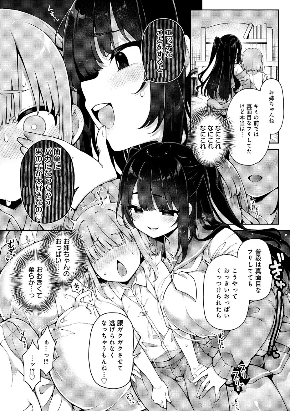 わからせっくす! Page.181