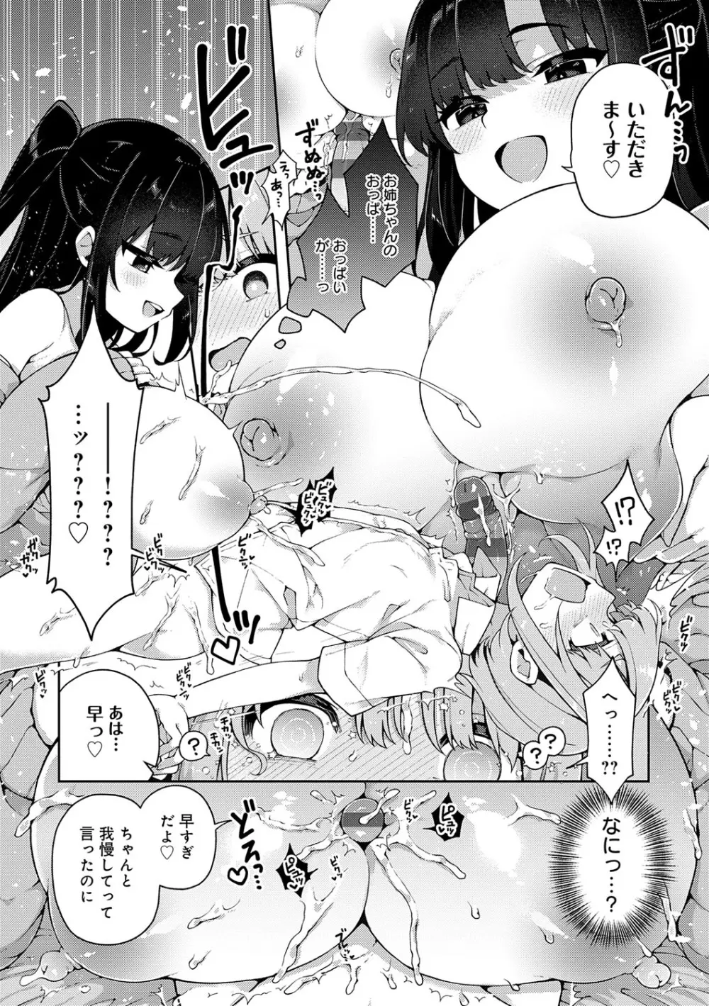 わからせっくす! Page.184