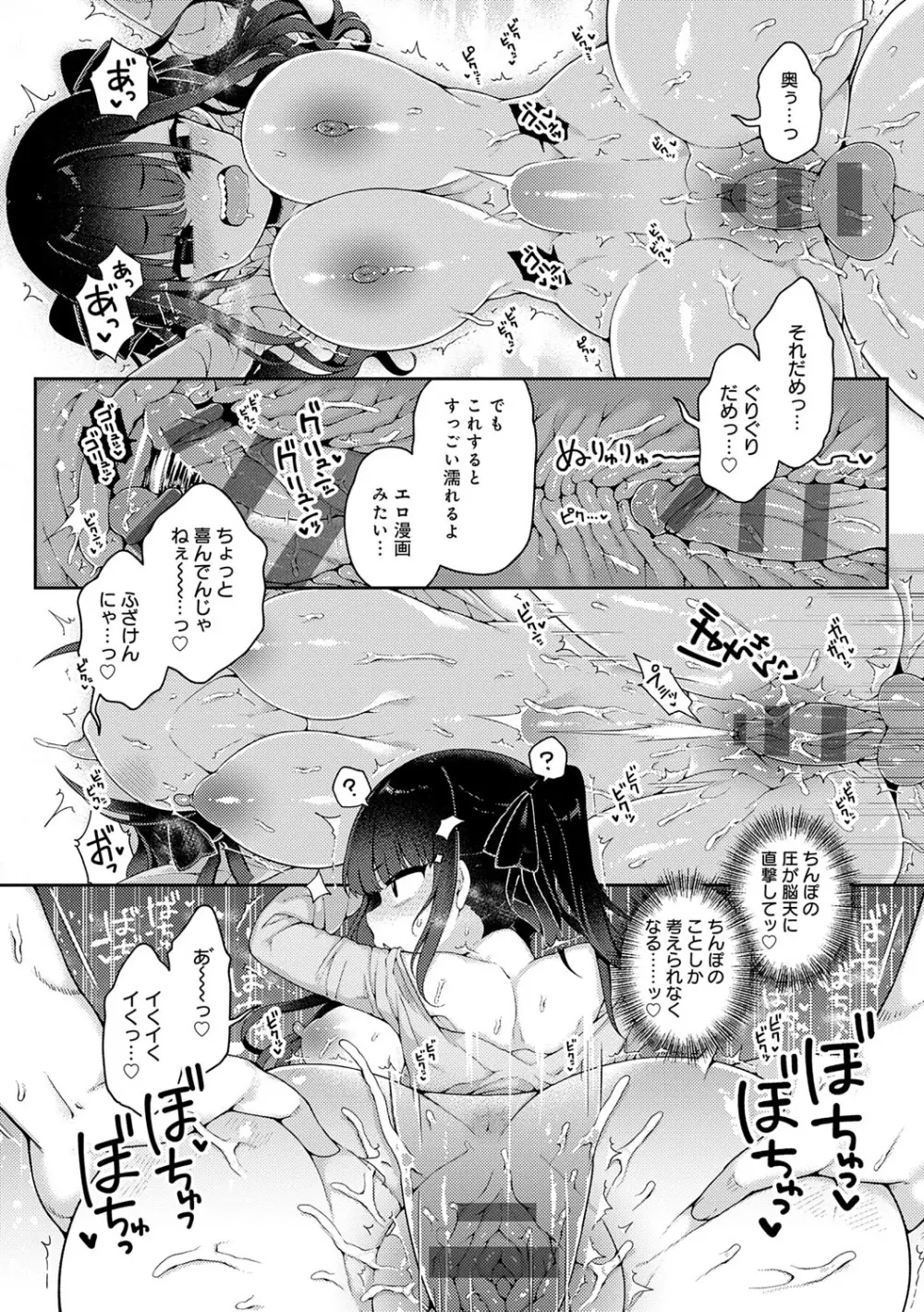 わからせっくす! Page.19