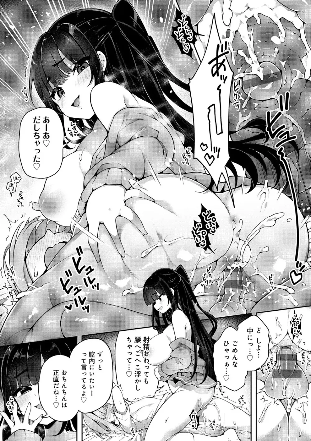 わからせっくす! Page.191